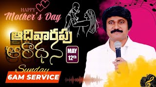 2వ ఆరాధన #sunday_service ​ 6am #Live May 12th, 2024 Telugu |P.J.Stephen Paul Live|