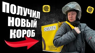 РАЗЛИЛ ВСЕ НАПИТКИ! НОВЫЙ КОРОБ: кринж или имба? #доставка #курьер #работа #яндекс #яндекседа