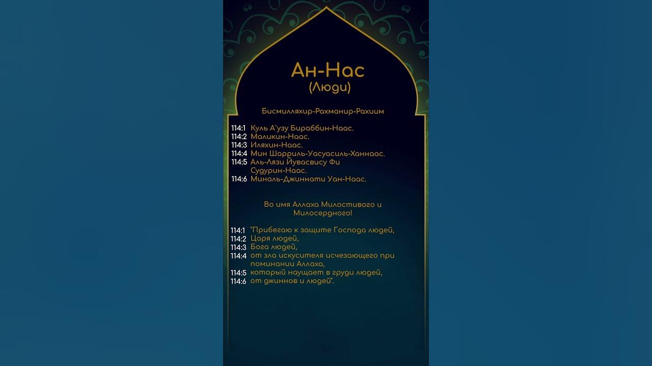 Аль фатиха ихлас фаляк. Сура аль фаляк 113 сура. Дуа ан нас мишари слушать. Дуа ан нас мишари слушать. Дуа ан нас мишари слушать.