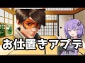 【ボイスロイド】【OverWatch2】7/23最新アップデート。トレーサー弱体化！【オーバーウォッチ2】