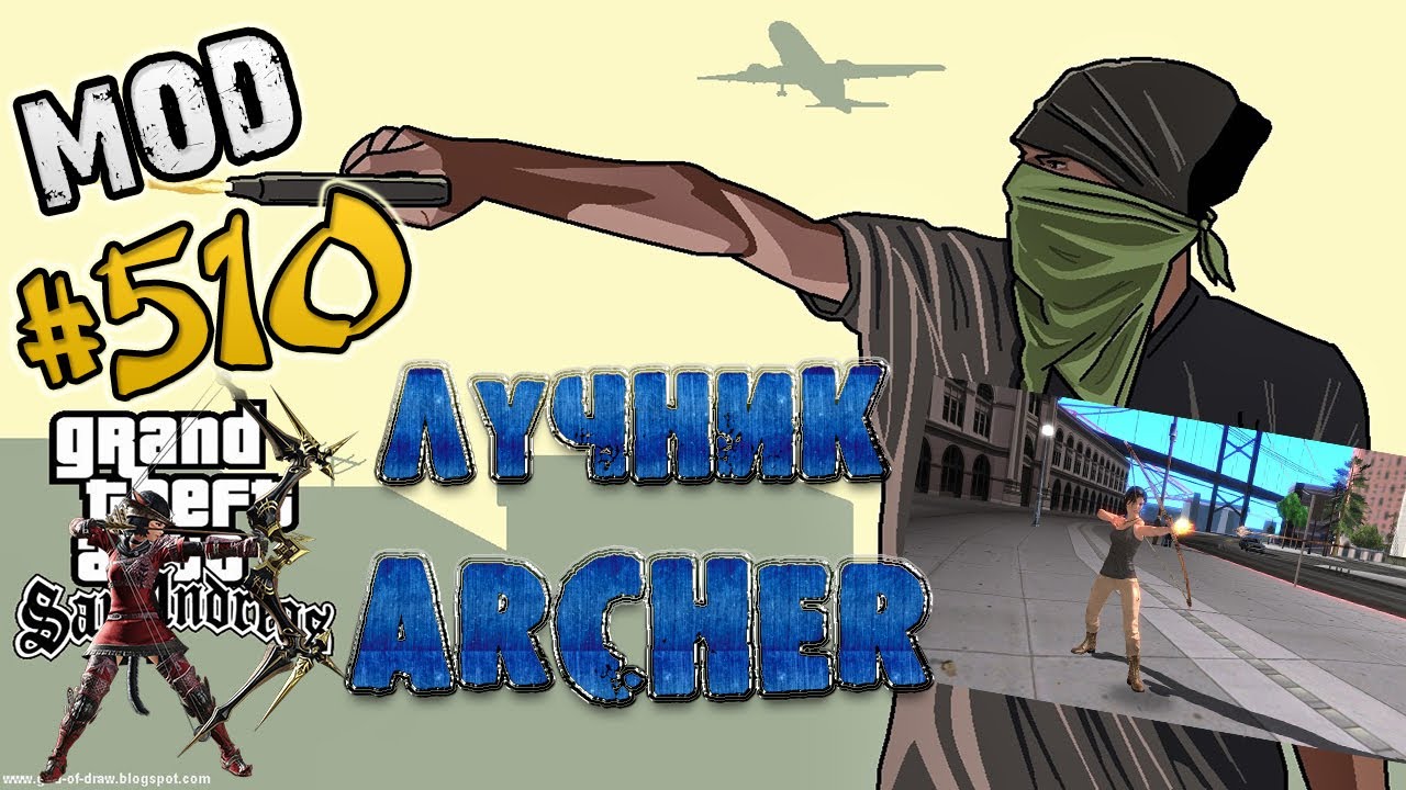 Обзор Модов GTA San Andreas #510 - Лучник / Archer