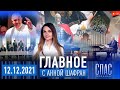 ПУТИН О QR-КОДАХ/ПАПА РИМСКИЙ ПРИЕДЕТ В МОСКВУ?/УКРАИНА. КАК НЕ ДОПУСТИТЬ ВОЙНЫ?/ АЛЕКСАНДР НЕВСКИЙ