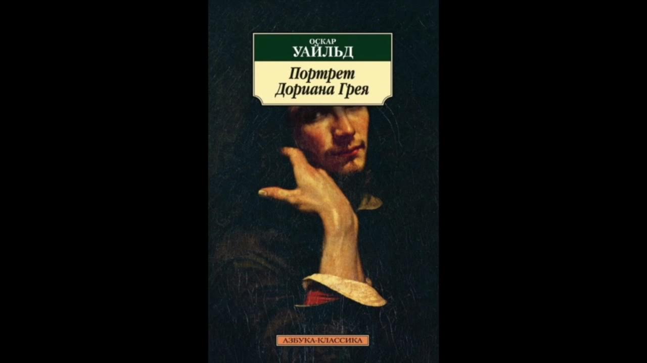 книга портрет дориана слушать. книга портрет дориана слушать. Pocketbook портрет дориана. 3. книга портрет дориана слушать.
