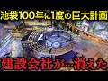 【深刻】100年に1度の池袋西口270mタワーはどうなる…全国の再開発で起きている異常事態とは