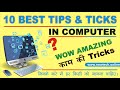 Top 10 Computer Tips &amp; Tricks l Amazing Computer Tips and Tricks 2020, Best Computer Tips &amp; Tricks