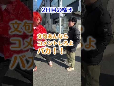 【約３万件】コメント全部返すと豪語したてつやの末路が悲惨すぎた... #Shorts