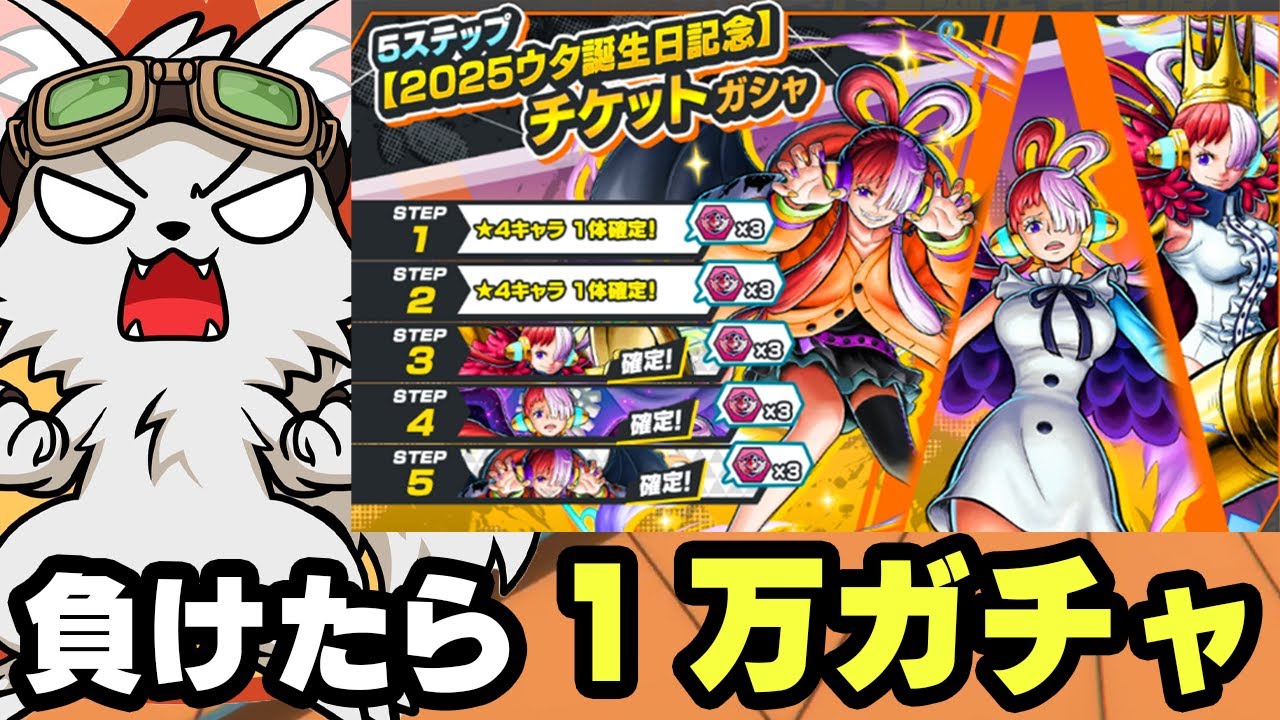 上方修正されたウタで負けたら１万円ガチャ！【バウンティラッシュ】