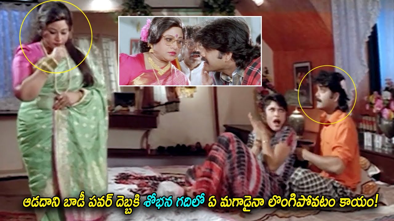 Nagarjuna And Ramya Krishna Jayachitra Comedy Scene | Gharana Bullodu Movie Scenes | BB Movies