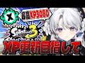 【スプラトゥーン3】王冠が似合うザップ使いお嬢様のXマッチ!もしかして王冠取り戻せますか…?【#琴宮いおり / #ミクスト / Splatoon3】