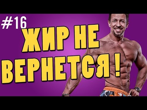 похудеть навсегда легко. диета или сушка и как убрать живот