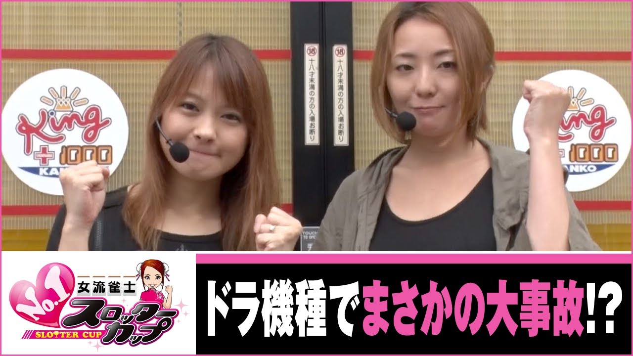 女流雀士No.1スロッターカップ　第2話【沖ドキ！】《二階堂亜樹》《和泉由希子》[ジャンバリ.TV][パチスロ][スロット]