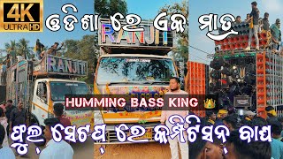 Dj Ranjit Tiger Baleswar Odisha // Fully Loaded Competition Setup // Dj News Odisha