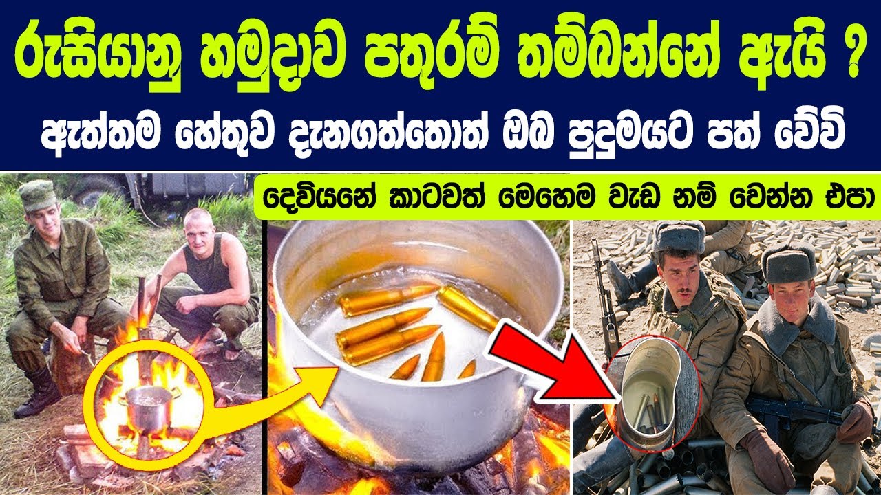 රුසියානු හමුදාව පතුරම් තම්බන්නේ ඇයි ? - ඇත්තම හේතුව දැනගත්තොත් ඔබ පුදුමයට පත් වේවි