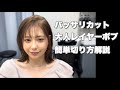 【カット動画】ロングヘアからレイヤーボブにバッサリカット！ #hairstyle #haircut #カット #レイヤーボブ #バッサリカット #結べるボブ #切り方 #美容師