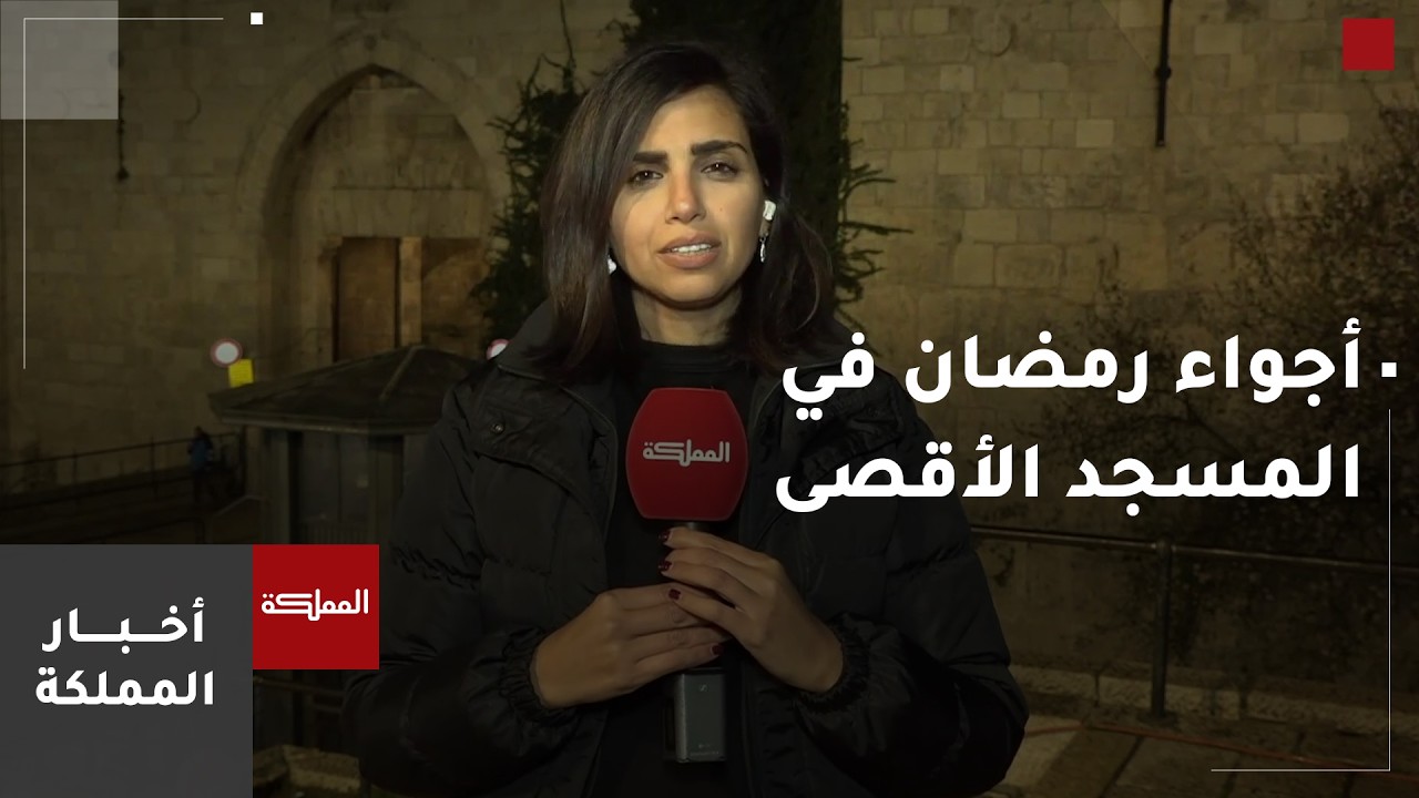 أجواء رمضان وصلاتي العشاء والتراويح في محيط المسجد الأقصى المبارك