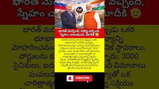 #IndiaRussia#PMModi #DefenseDeal #ViralNews #TeluguUpdates #BreakingNews #Russia #India #Modi #Putin