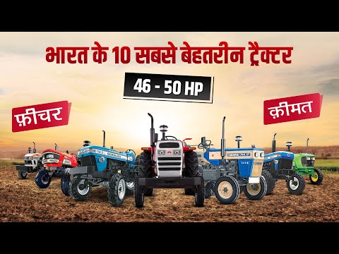 Top 10 Tractors in India (46-50 HP) 2021 | भारत के टॉप 10 मशहूर ट्रैक्टर्स (46-50 HP) - 2021