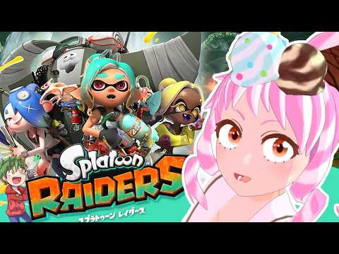 シャケ大好きあいすのスプラトゥーンレイダース！！【Splatoon Raiders】