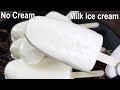 Milk Ice Cream without Cream & Condensed Milk