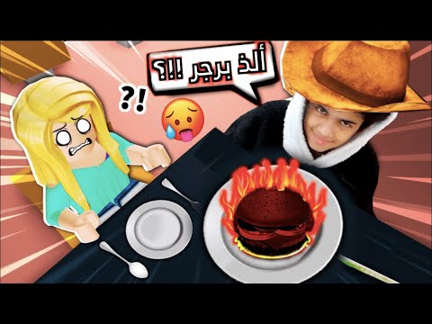 روبلوكس | سوينا الذ برجر محروق ROBLOX COOK BURGERS