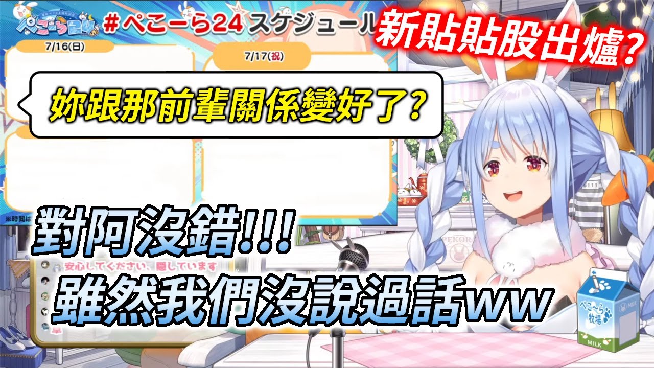 關係急接近？族長的24小時活動跑來連動3次的意外新holo組合【兎田ぺこら / 兔田佩克拉】