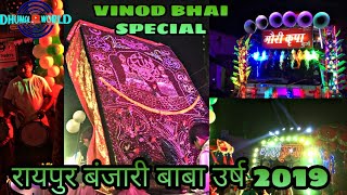 Download Lagu GAURI KRIPA DHUMAL DURG|KHWAJA MERE KHWAJA|VINOD BHAI SPECIAL|RAIPUR BANJARI BABA URSH 2019 Download Lagu GAURI KRIPA DHUMAL DURG|KHWAJA MERE KHWAJA|VINOD BHAI SPECIAL|RAIPUR BANJARI BABA URSH 2019