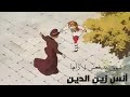 شوق يدفعني لأراها بدون موسيقى أنس زين الدين 
