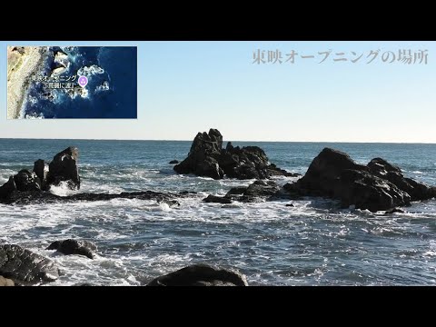 東映オープニング「荒磯に波」の映画の場所に行ってみた！ - YouTube
