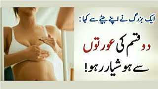 2 kisam ki orat(aurat) tu sai..(quotesofgirls)#عورت