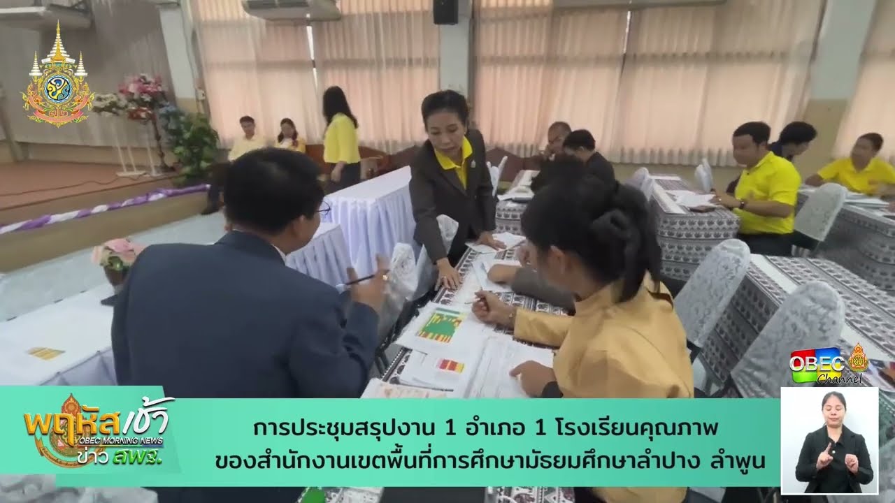 รายการ “พฤหัสเช้า ข่าว สพฐ.” ช่วง เรื่องเล่า ข่าว สพฐ. ครั้งที่ 30/2567 ( Part 4/9 )