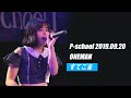 P-school - 『すてごま』2019年9月20日(金)渋谷RUIDO K2【初ワンマンLIVE】