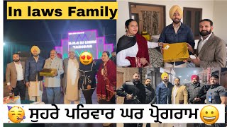 ਸਹੁਰੇ ਪਰਿਵਾਰ ਘਰ ਪਹਿਲਾ ਪ੍ਰੋਗਰਾਮ 😀(Sohra family) #sanoverbal #sanoverdaviah 
