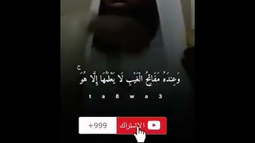 سورة الأنعام هي السورة الوحيده التي نزل معها سبعون ألف ملك ||الشيخ (بدر المشاري) ||💙🕌