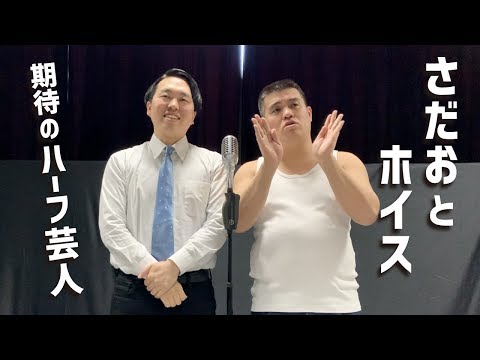 架空芸人#13【ジェラードン】