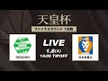 【バスケ】REBORN vs 日本体育大 | FULL GAME | 第101回天皇杯 1回戦|2026.1.6|国立代々木競技場第二体育館
