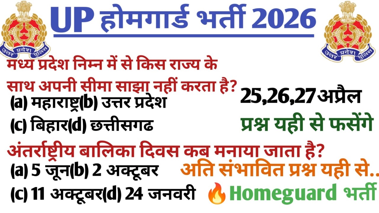 UP HOMEGUARD GK/GS |CLASS 55 |BY SUNIL SIR |UP POLICE|UP SI| LEKHPAL|SSC GD|