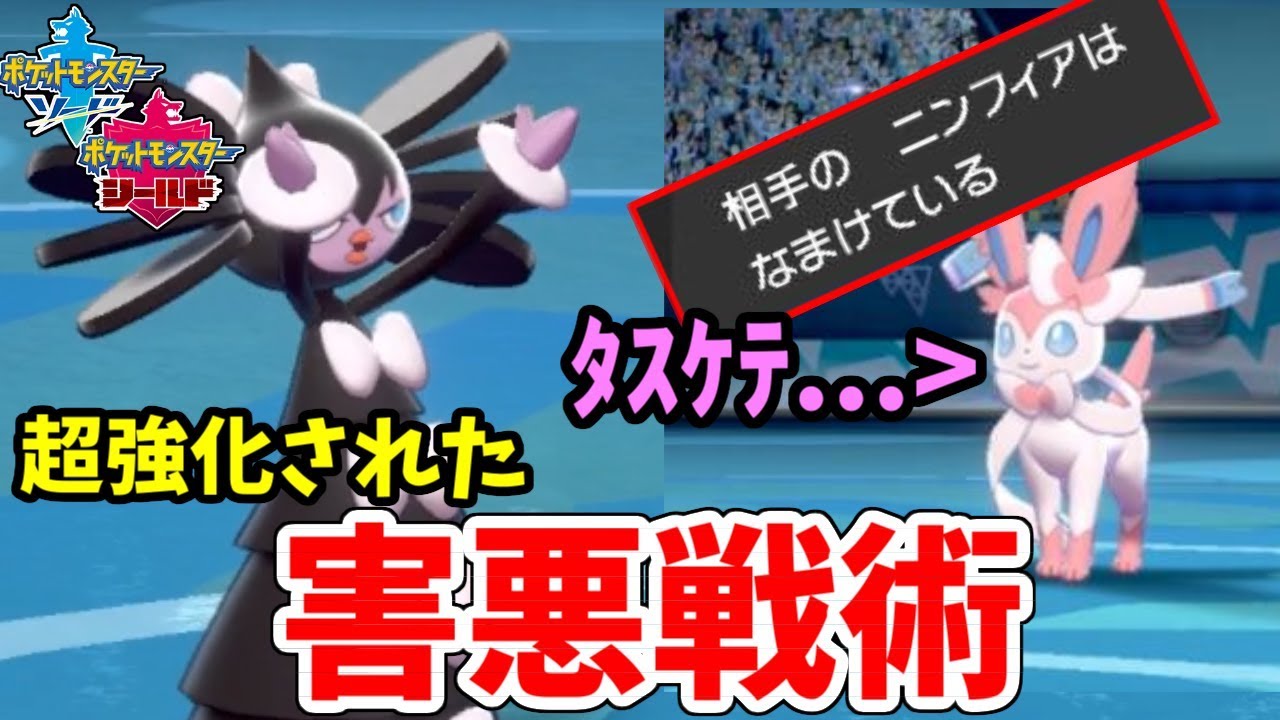 ポケモン剣盾 剣盾で超強化された害悪構築 ゴチルアント で相手をハメまくります Youtube