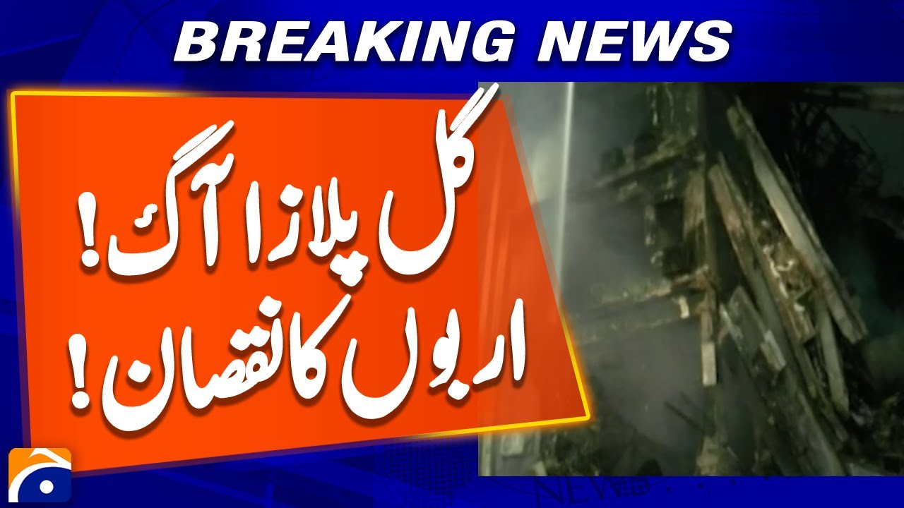 Karachi - Gul Plaza | Total loss of more than Rs 3 billion, Atiq Mir | Geo News