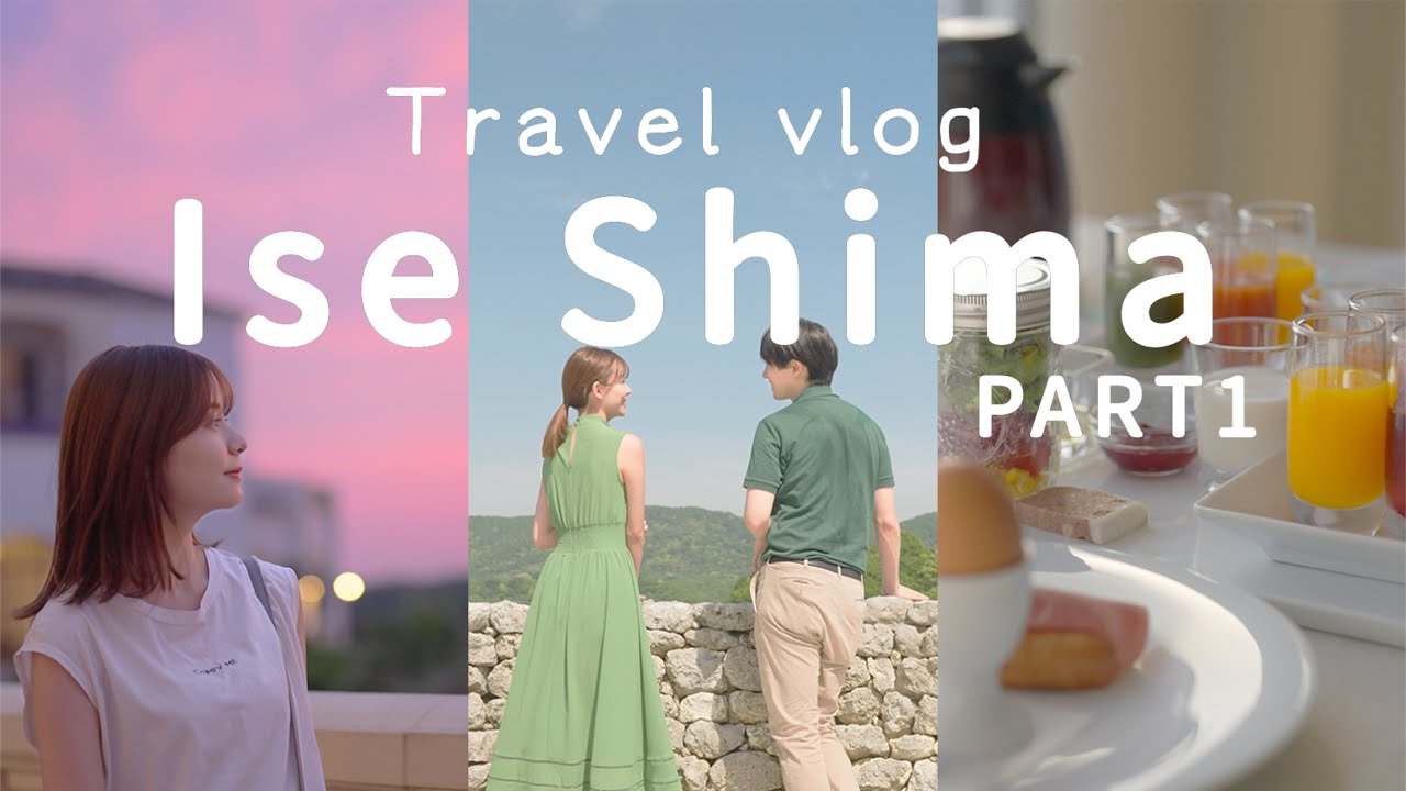 【三重旅行Vlog1】都リゾート志摩ベイサイドテラスで世界一の朝食を食べました！