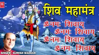 Download Lagu Shiv Maha Mantra | Om Namah Shivaya | Suresh Wadkar | 108 Times Shiv Mantra | Rathore Cassettes MP3