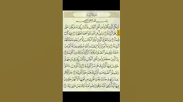 الشيخ محمود الحصري جزء من سورة البينة
