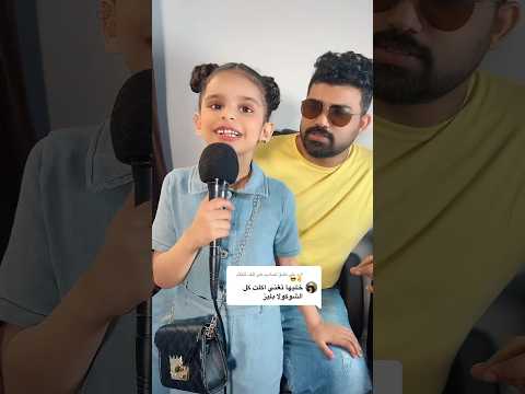 أكلت كل الشوكولاه بصوت حور Shortvideo حورالعسل Tiktok 