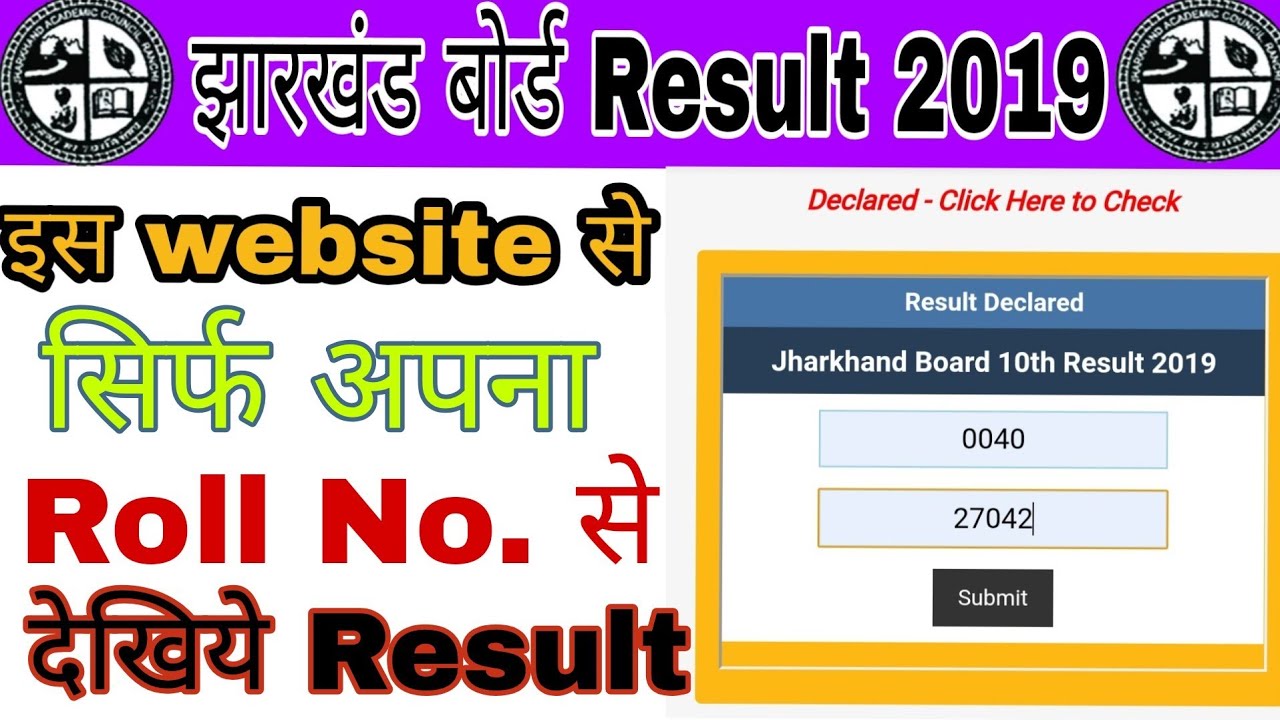 How to check 10th result 2019||jac class 10th ka result kaise check kare 2019.