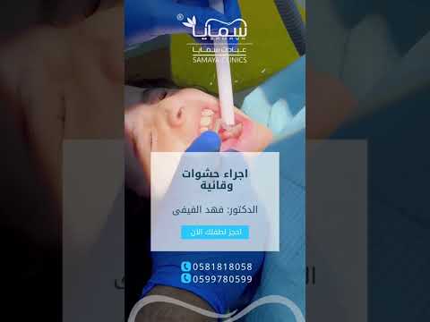 عيادة أسنان مخصصة لطفلك