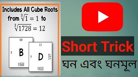 Cube and cube root\ঘন এবং ঘনমূল /short trick/10 second/2025/railway/ssc/psc/wbcs/cgl/mts/chsl/sscGD/