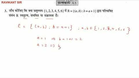 जाँच कीजिए कि क्या समुच्चय {1, 2, 3, 4, 5, 6} में R = {(a, b) : b = a + 1} द्वारा परिभाषित संबंध R ।