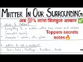 Matter in our surroundings class 9 notes | matter in our surroundings NCERT notes