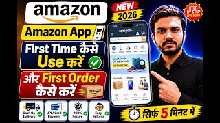 Amazon Se First Order Kaise Kare 2026 | Amazon App First Time Kaise Use Kare? screenshot 1