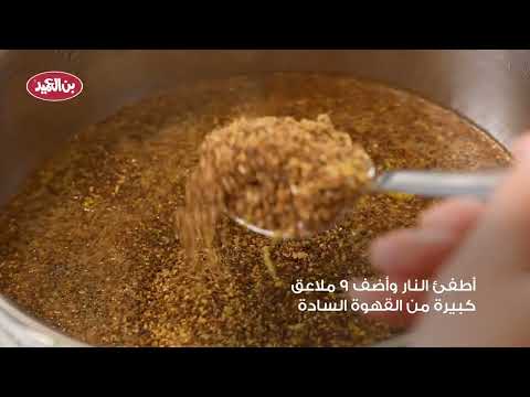 طريقة تحضير القهوة السادة العربية التقليدية