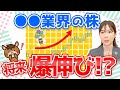 【今から持っておきたい】将来大化けする株テーマはこれです!